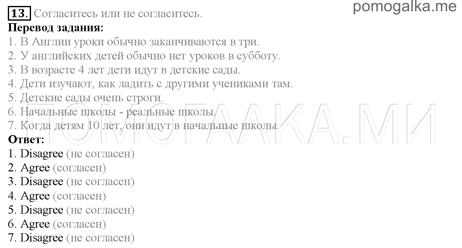 Часть 1. Страница 69-74. Lesson 15. Задание №13 — решение 1
