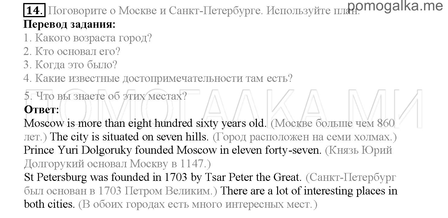 Часть 2. Страница 150-154. Lesson 54. Задание №14 — решение 1