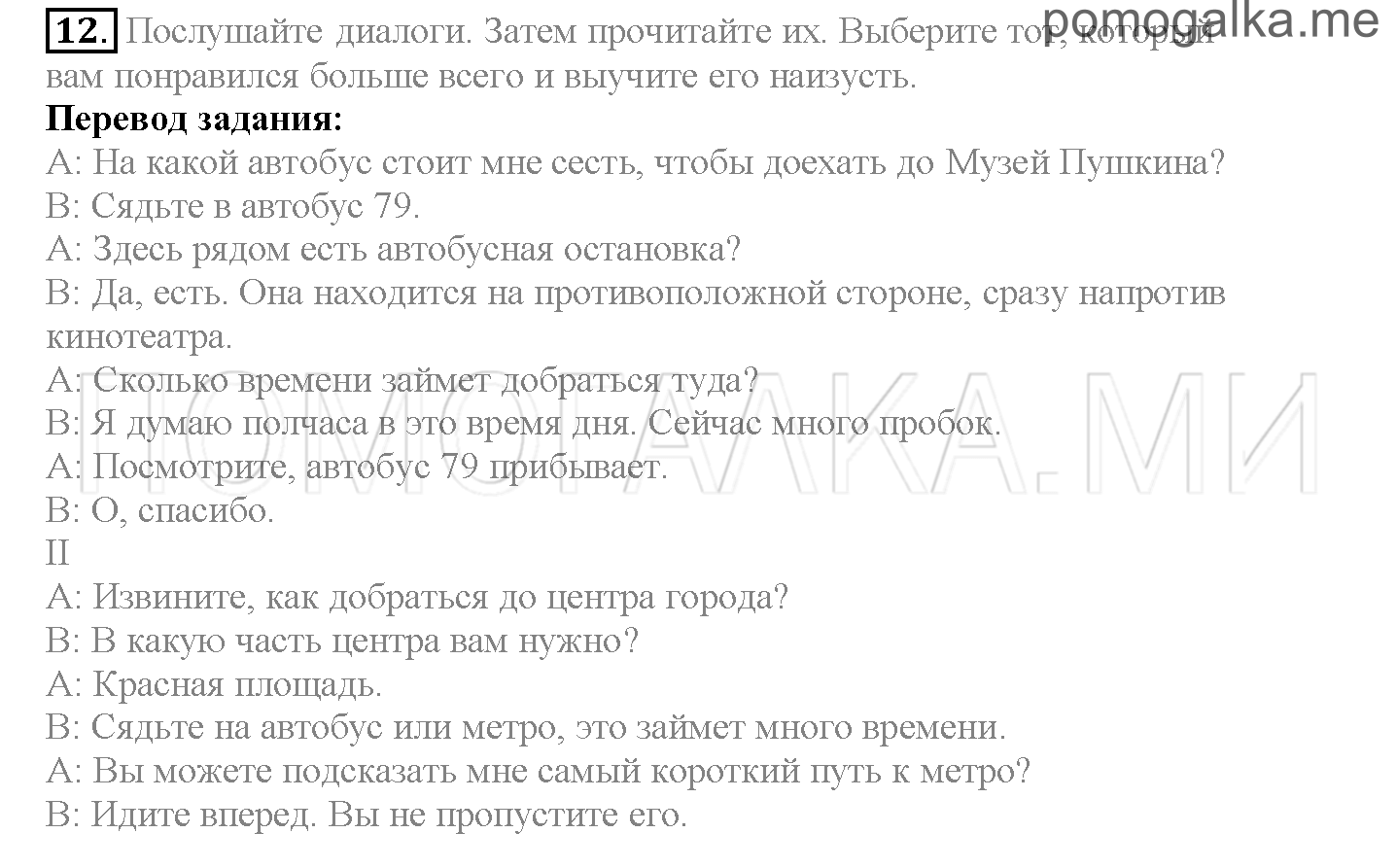 Часть 2. Страница 33-39. Lesson 35. Задание №12 — решение 1