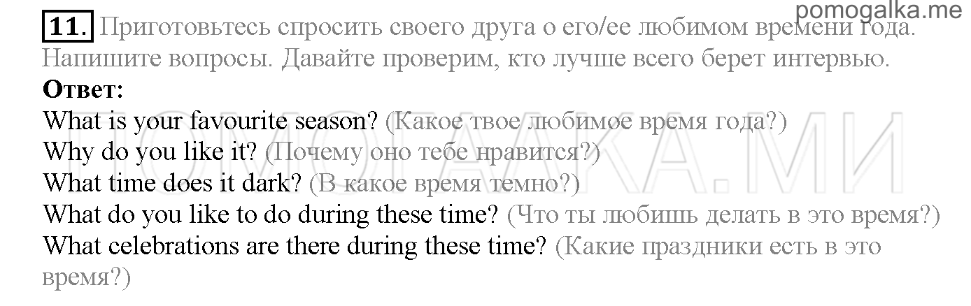 Часть 1. Страница 3-6. Lesson 1. Seasons. Задание №11 — решение 1