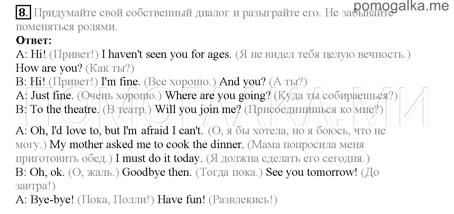 Часть 1. Страница 119-125. Lesson 25. Задание №8 — решение 1