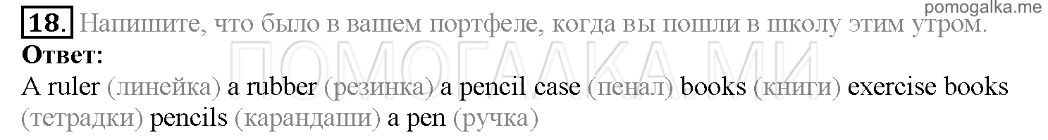 Часть 1. Страница 64-68. Lesson 14. Задание №18 — решение 1