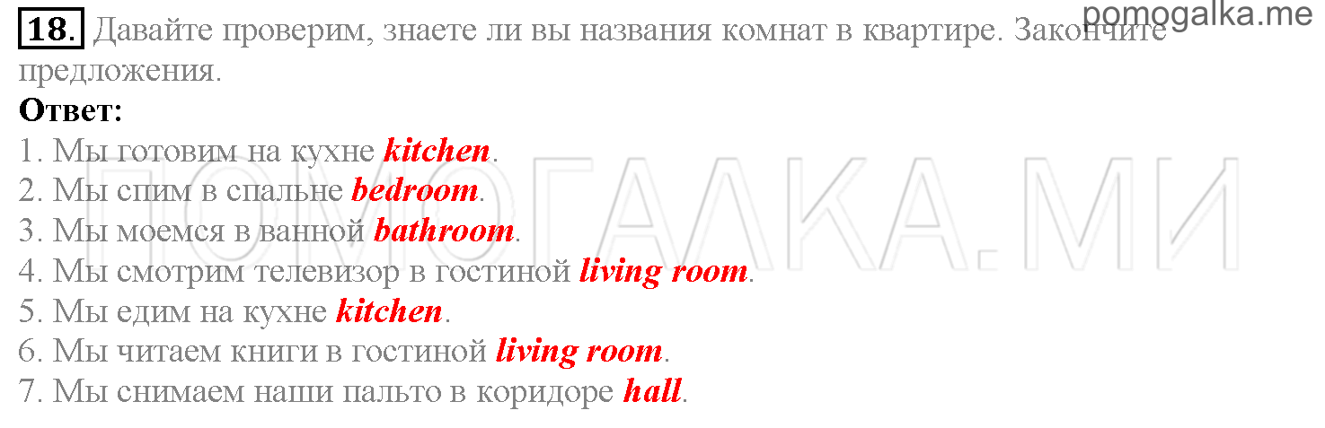 Часть 1. Страница 84-88. Lesson 18. Задание №18 — решение 1