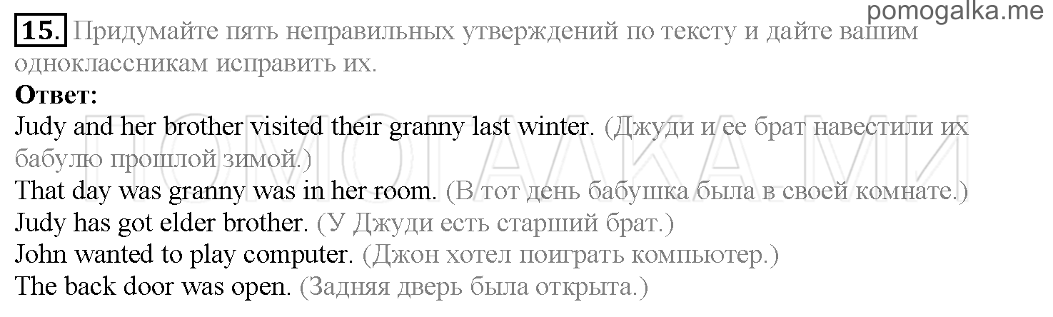 Часть 1. Страница 84-88. Lesson 18. Задание №15 — решение 1
