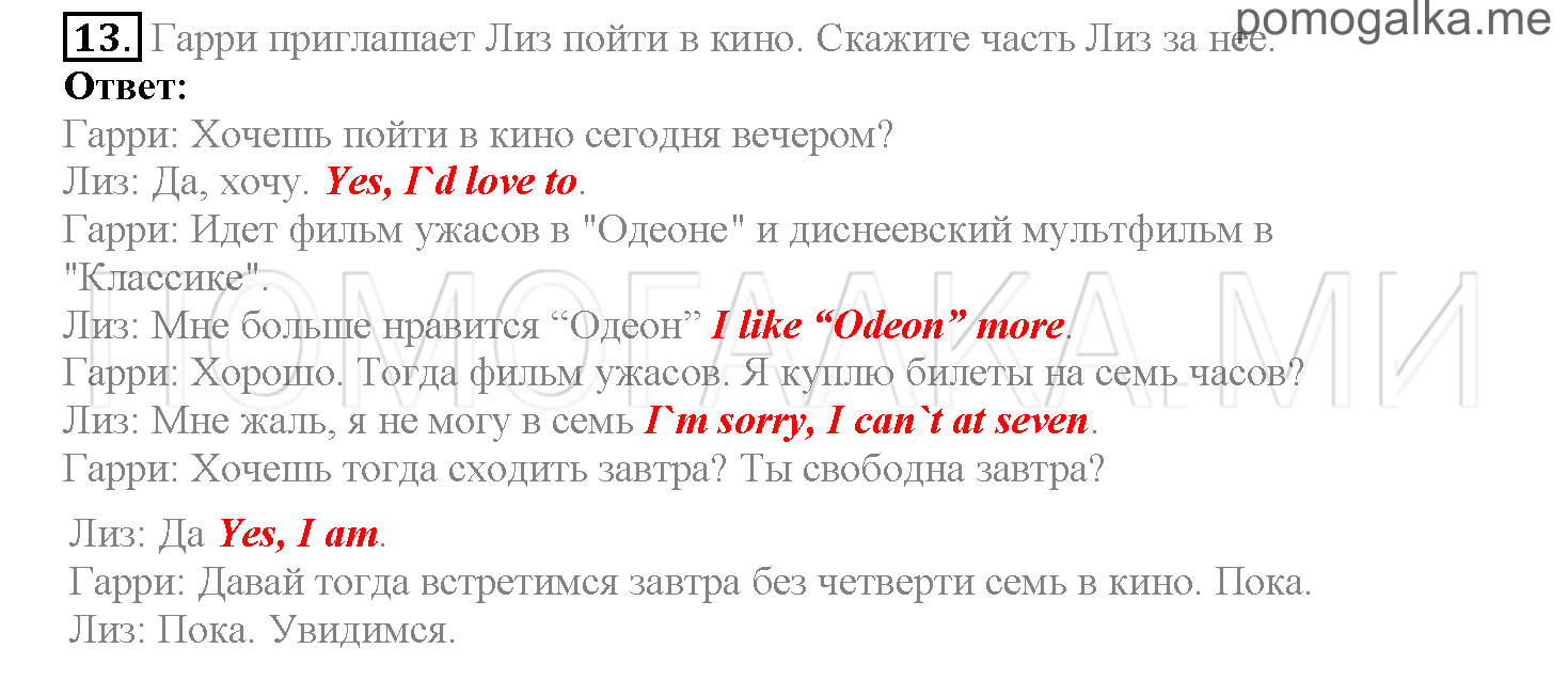 Часть 2. Страница 80-83. Lesson 42. Review 5. Задание №13 — решение 1