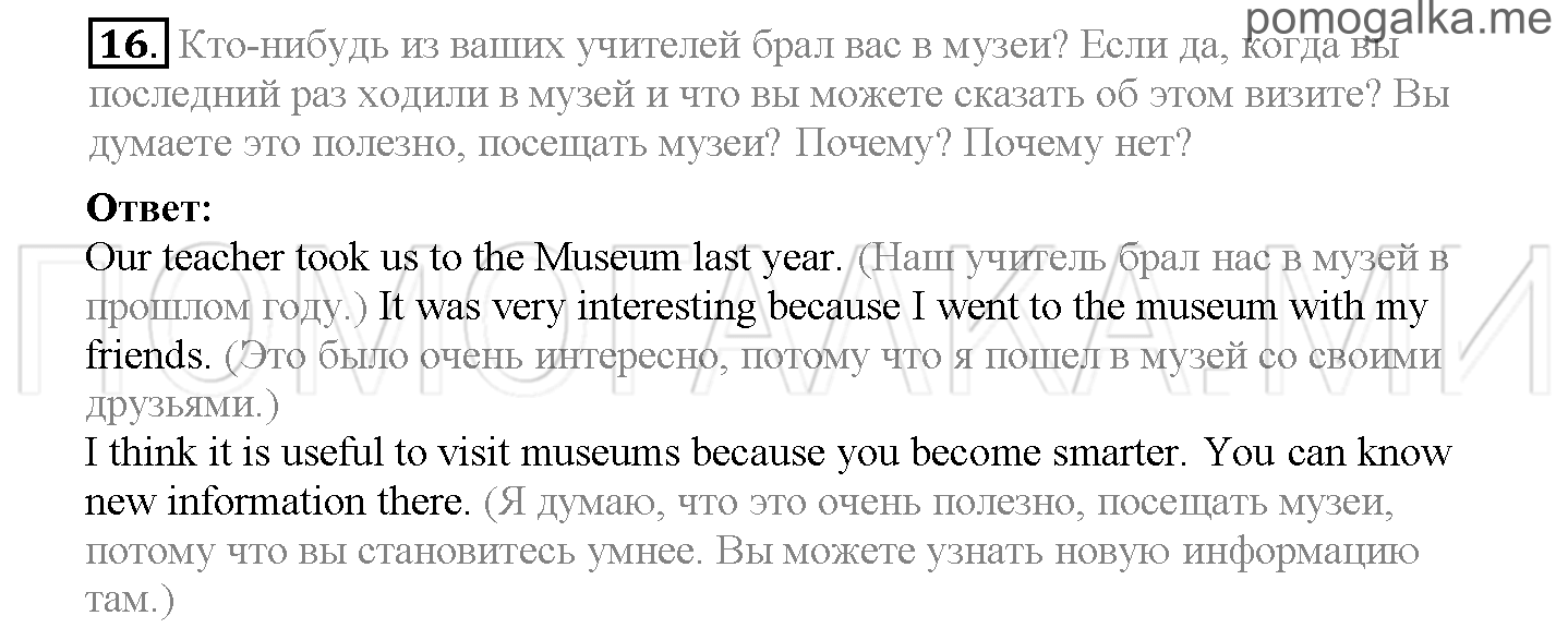Часть 1. Страница 41-46. Lesson 10. Задание №16 — решение 1