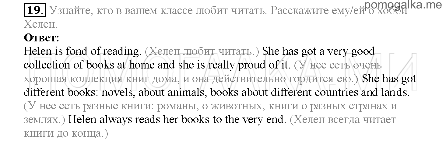 Часть 2. Страница 72-79. Lesson 41. Задание №19 — решение 1