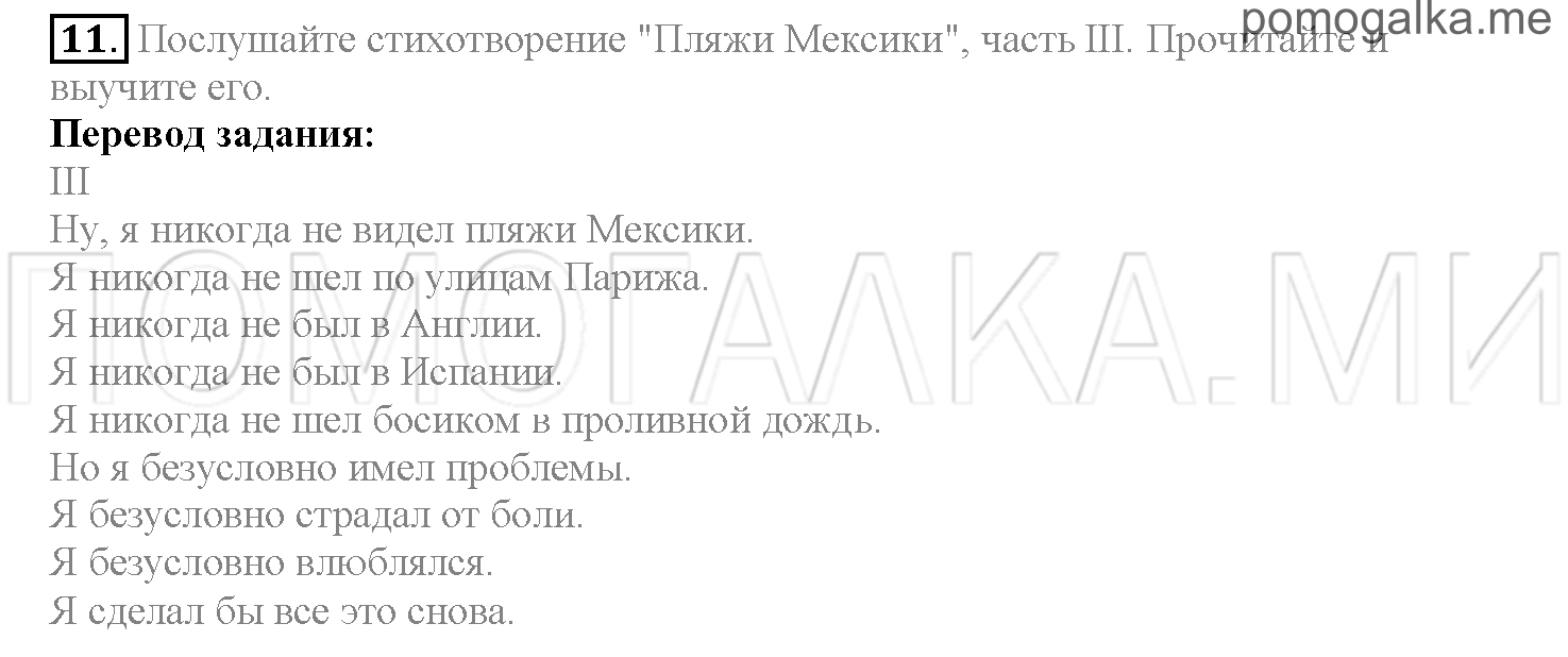 Часть 1. Страница 140-147. Lesson 28. Задание №11 — решение 1
