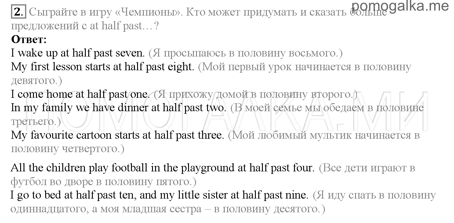 Часть 1. Страница 53-58. Lesson 12. Задание №2 — решение 1