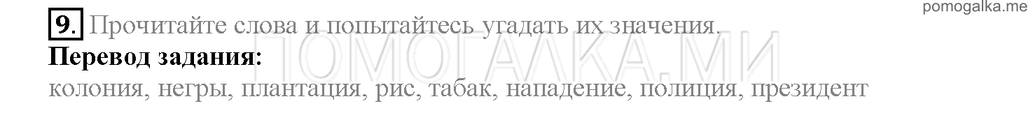 Часть 2. Страница 113-119. Lesson 47. Задание №9 — решение 1