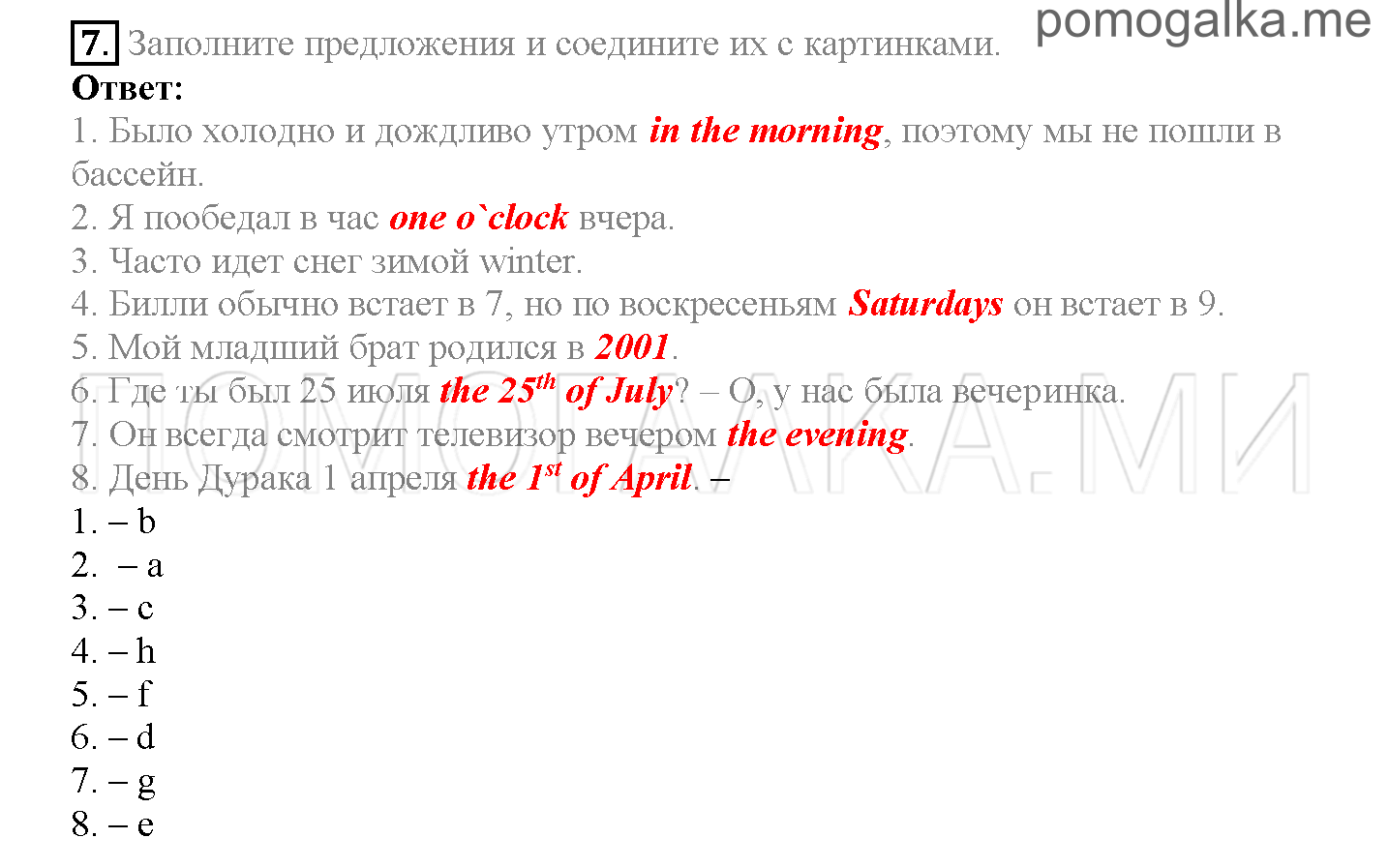 Часть 1. Страница 35-40. Lesson 9. Задание №7 — решение 1