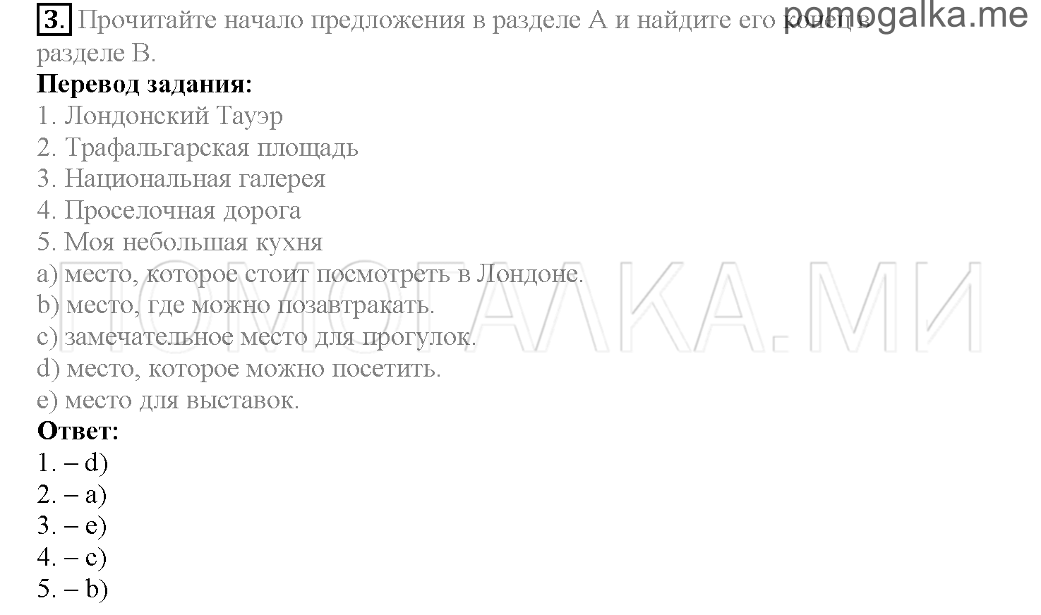 Часть 1. Страница 147-154. Lesson 29. Задание №3 — решение 1
