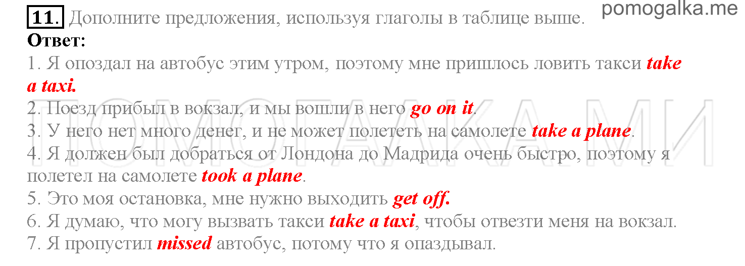 Часть 2. Страница 33-39. Lesson 35. Задание №11 — решение 1