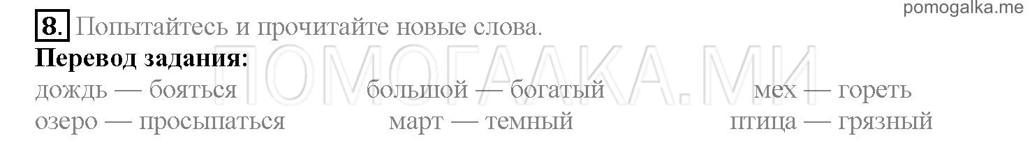 Часть 1. Страница 133-140. Lesson 27. Задание №8 — решение 1
