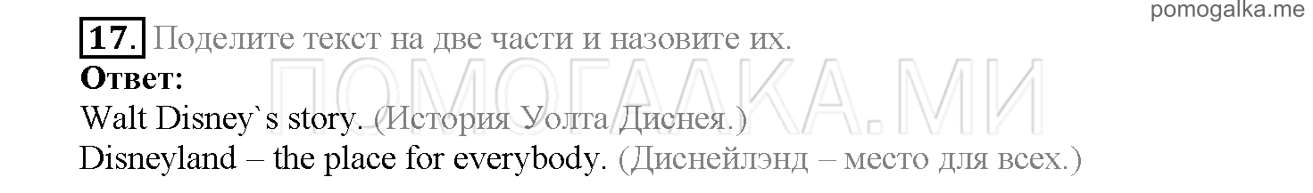 Часть 2. Страница 65-72. Lesson 40. Задание №17 — решение 1