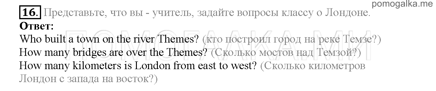 Часть 1. Страница 126-132. Lesson 26. Задание №16 — решение 1