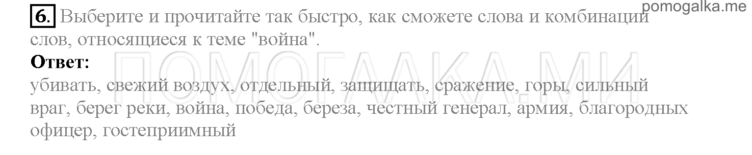 Часть 2. Страница 164-166. Lesson 57. Review 8. Задание №6 — решение 1