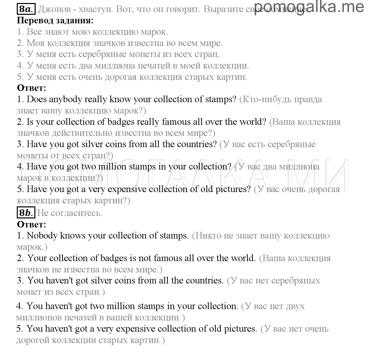 Часть 2. Страница 45-51. Lesson 37. Задание №8 — решение 1
