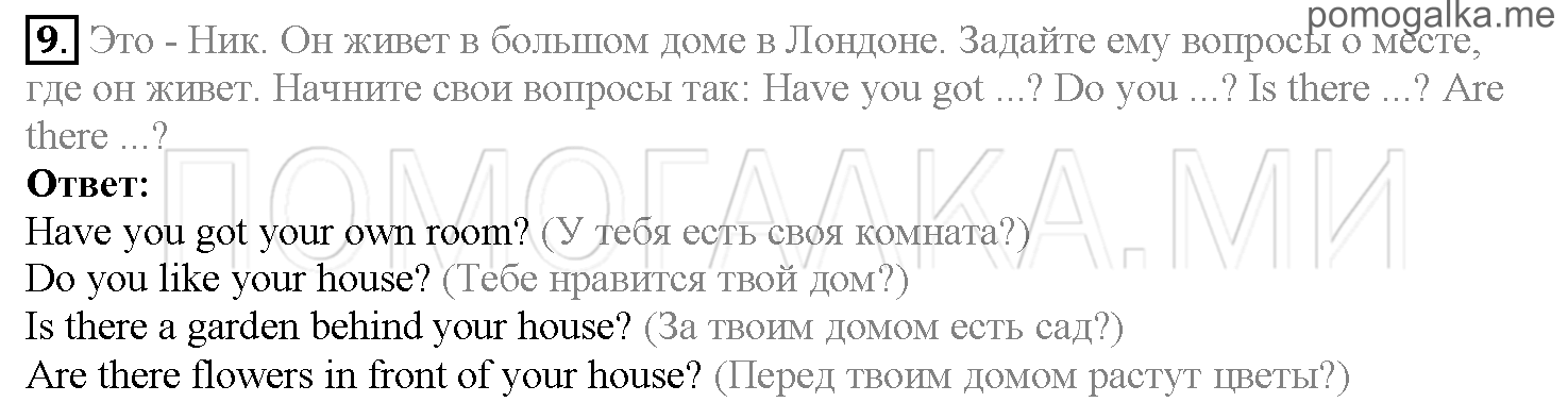 Часть 1. Страница 84-88. Lesson 18. Задание №9 — решение 1