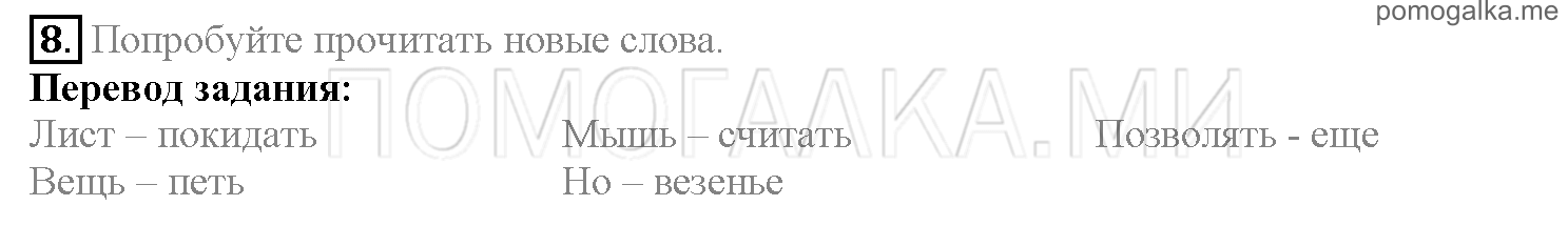 Часть 1. Страница 58-63. Lesson 13. Задание №8 — решение 1