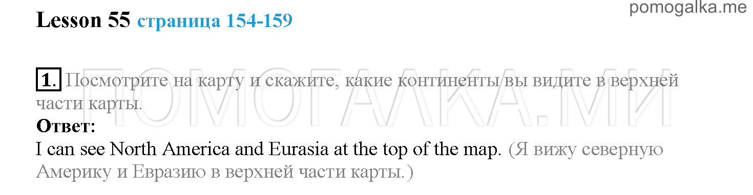 Часть 2. Страница 154-159. Lesson 55. Задание №1 — решение 1