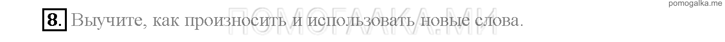 Часть 2. Страница 59-65. Lesson 39. Задание №8 — решение 1