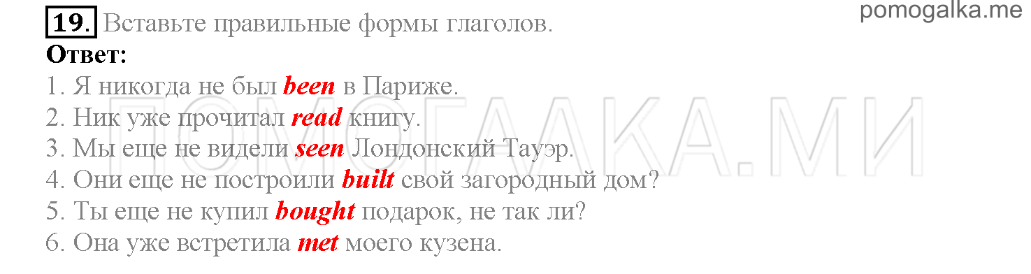 Часть 1. Страница 126-132. Lesson 26. Задание №19 — решение 1