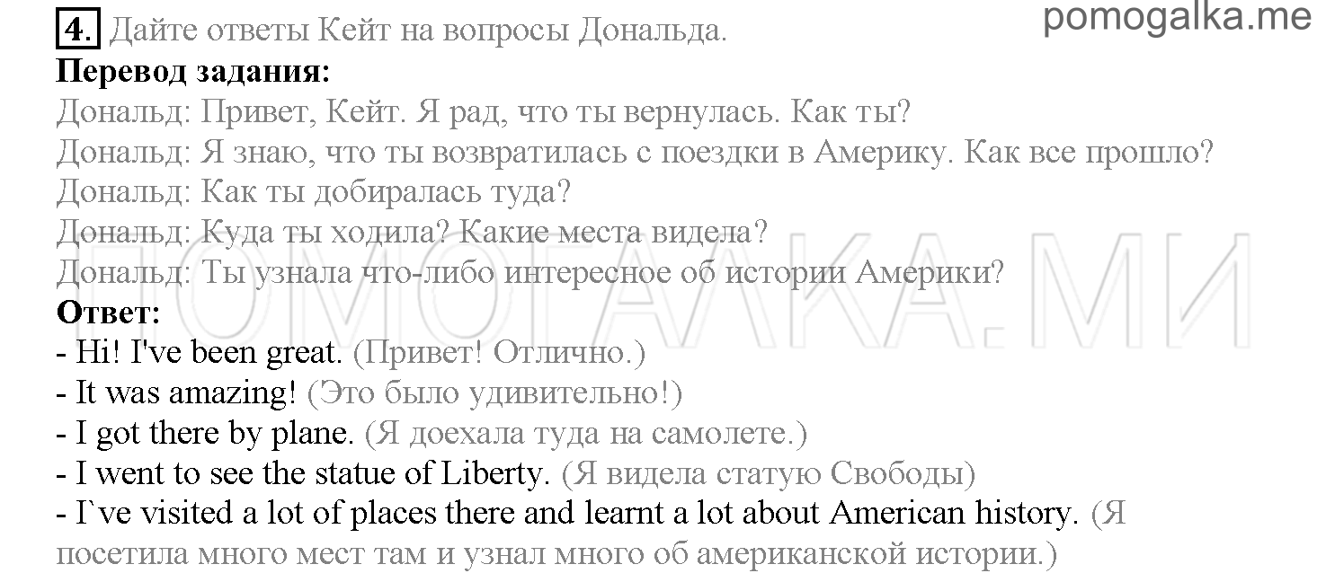 Часть 2. Страница 113-119. Lesson 47. Задание №4 — решение 1