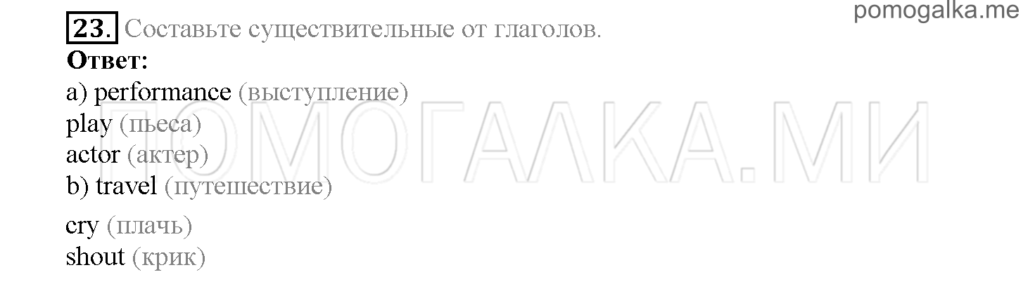 Часть 2. Страница 51-59. Lesson 38. Задание №23 — решение 1