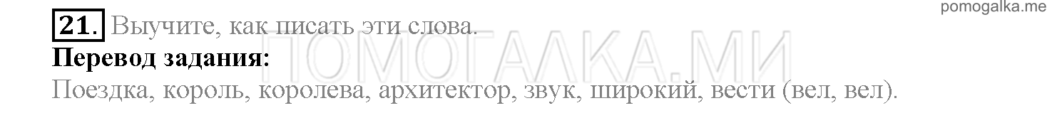 Часть 1. Страница 147-154. Lesson 29. Задание №21 — решение 1