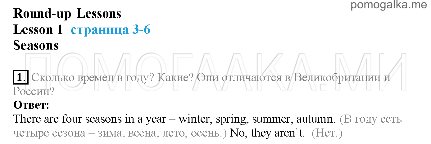 Часть 1. Страница 3-6. Lesson 1. Seasons. Задание №1 — решение 1