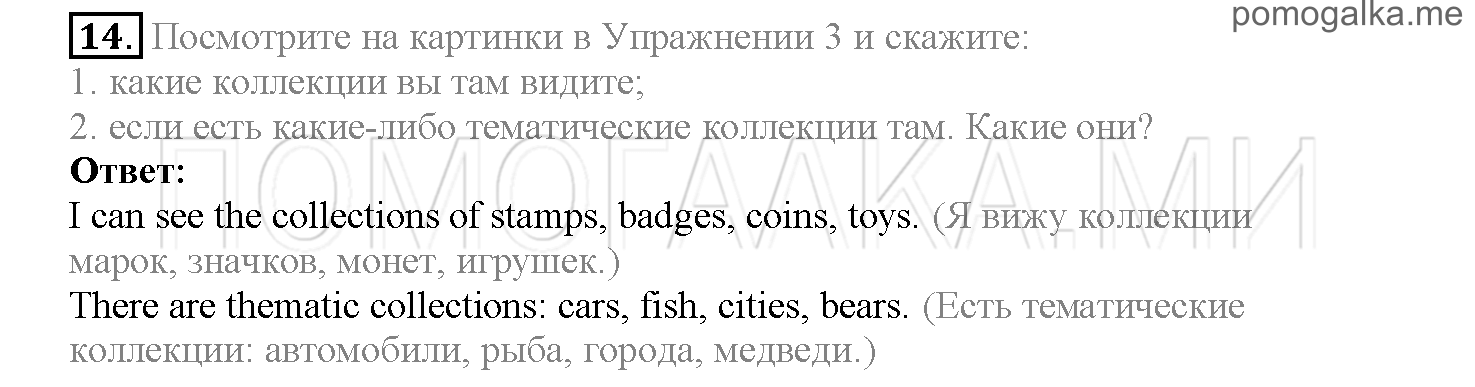 Часть 2. Страница 45-51. Lesson 37. Задание №14 — решение 1