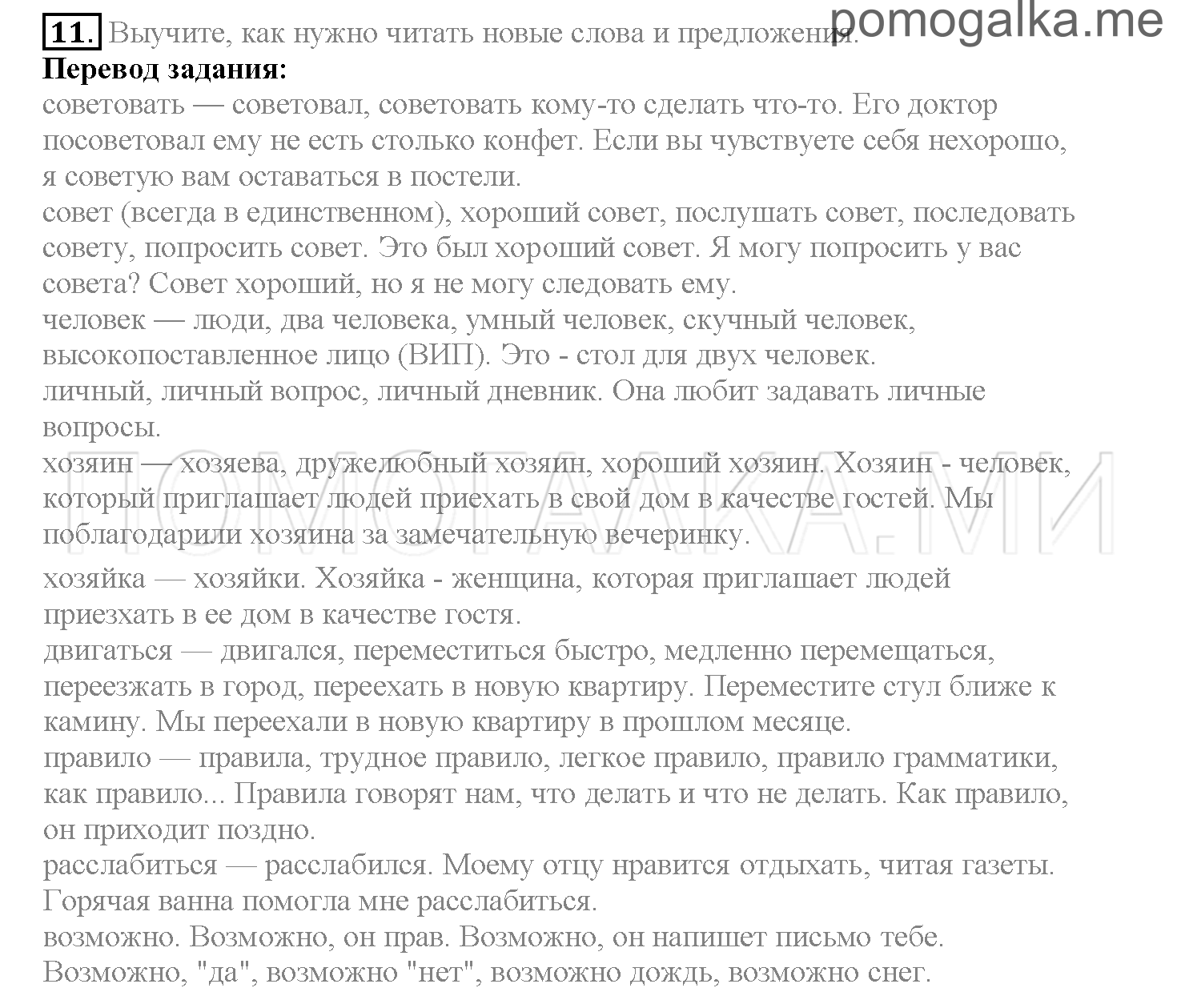 Часть 2. Страница 135-142. Lesson 51. Задание №11 — решение 1