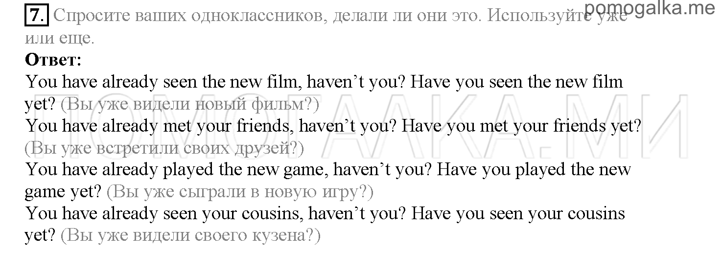 Часть 1. Страница 133-140. Lesson 27. Задание №7 — решение 1