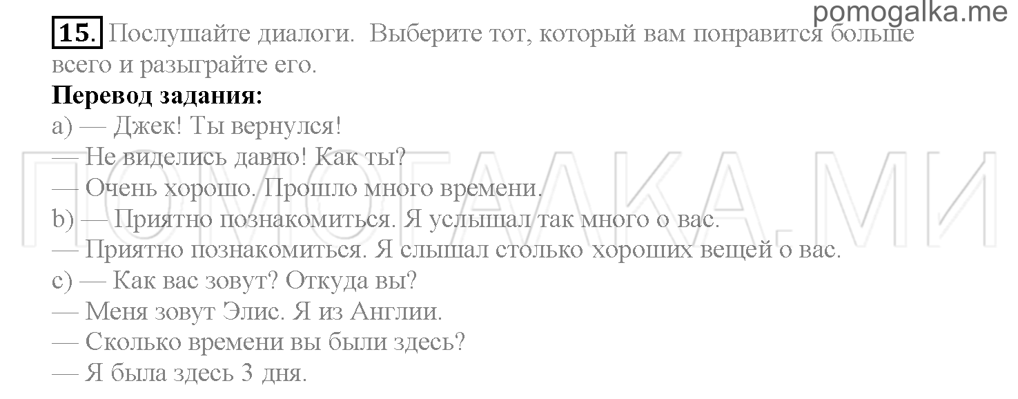 Часть 2. Страница 104-112. Lesson 46. Задание №15 — решение 1