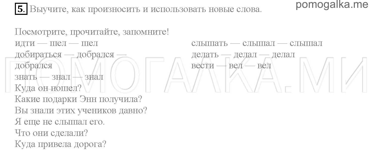 Часть 1. Страница 147-154. Lesson 29. Задание №5 — решение 1