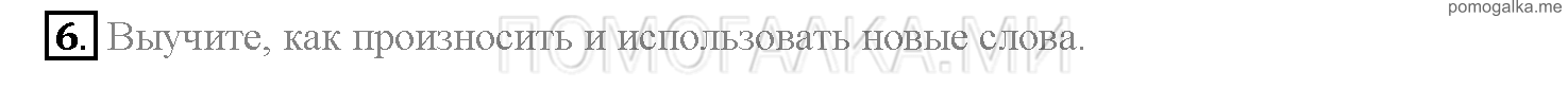 Часть 2. Страница 91-95. Lesson 44. Задание №6 — решение 1