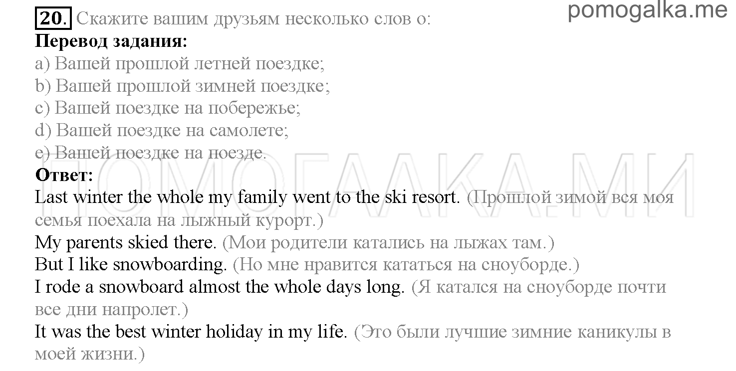 Часть 2. Страница 10-18. Lesson 32. Задание №20 — решение 1