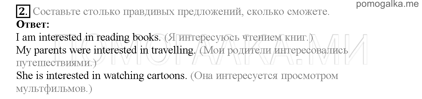 Часть 2. Страница 96-104. Lesson 45. Задание №2 — решение 1