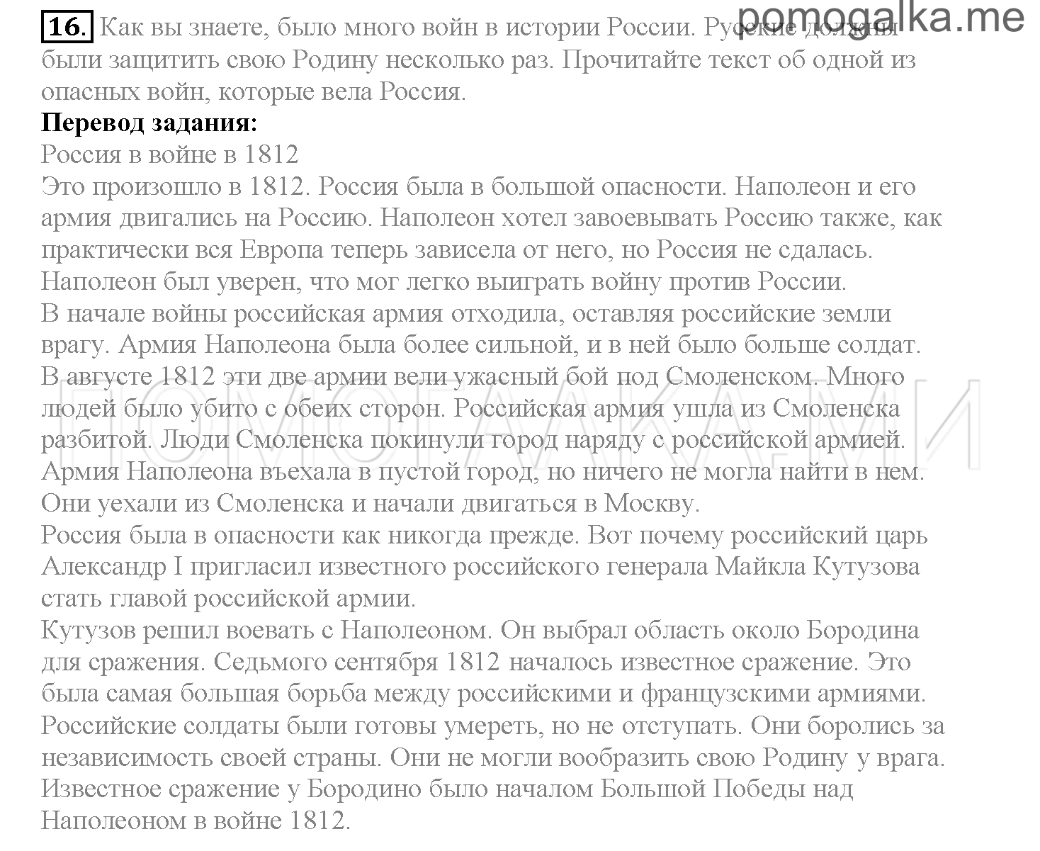 Часть 2. Страница 154-159. Lesson 55. Задание №16 — решение 1