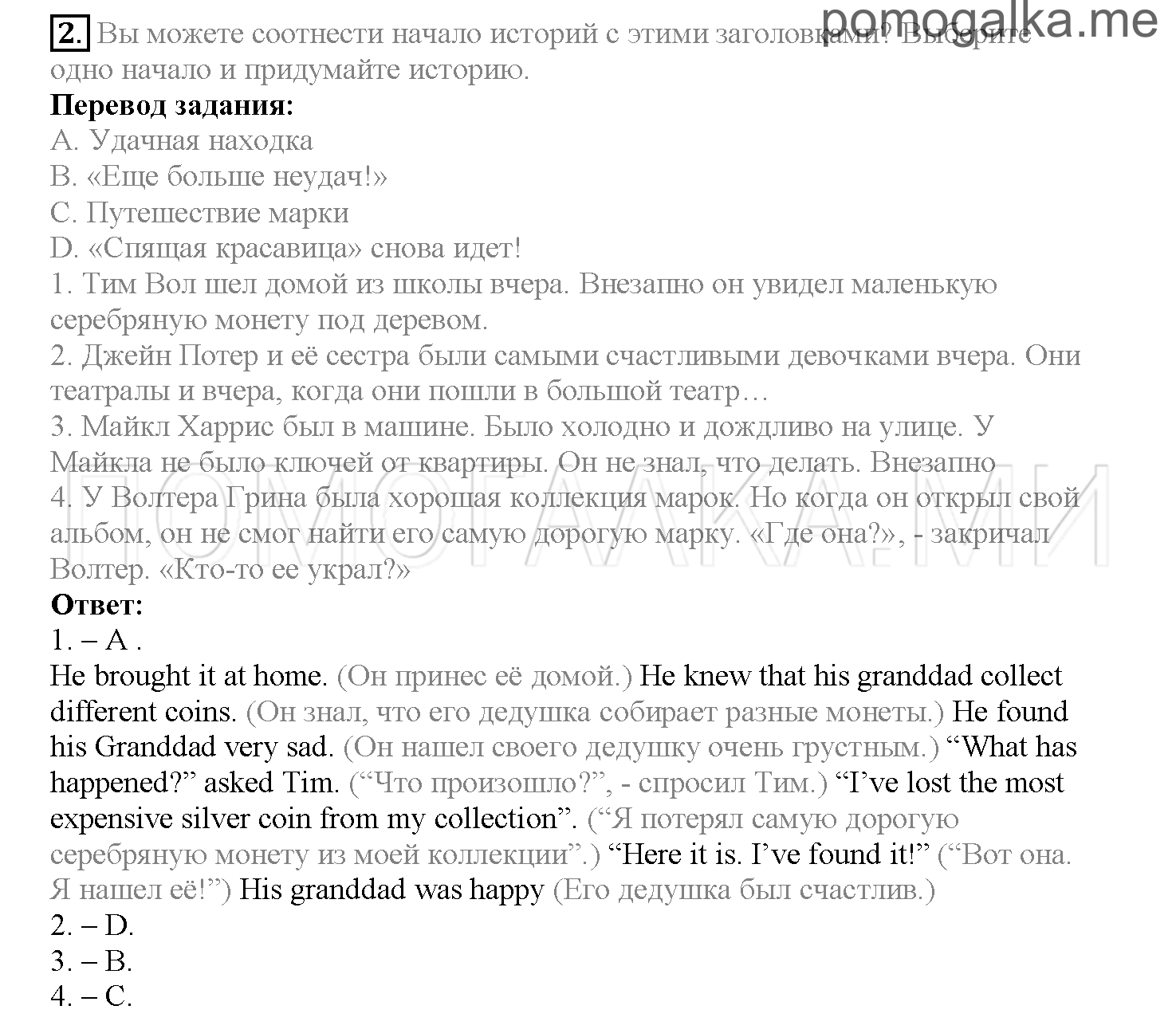 Часть 2. Страница 84-91. Lesson 43. Задание №2 — решение 1