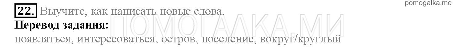 Часть 2. Страница 91-95. Lesson 44. Задание №22 — решение 1