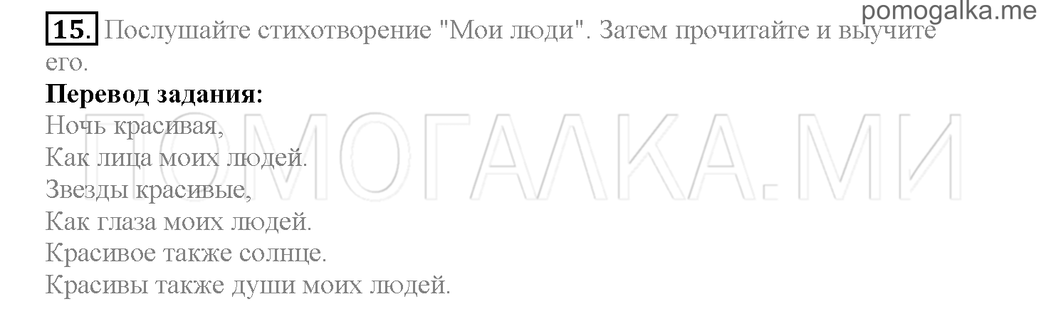 Часть 2. Страница 113-119. Lesson 47. Задание №15 — решение 1