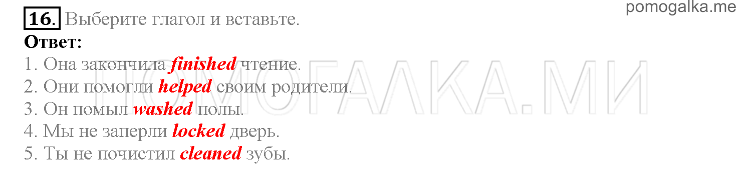 Часть 1. Страница 119-125. Lesson 25. Задание №16 — решение 1