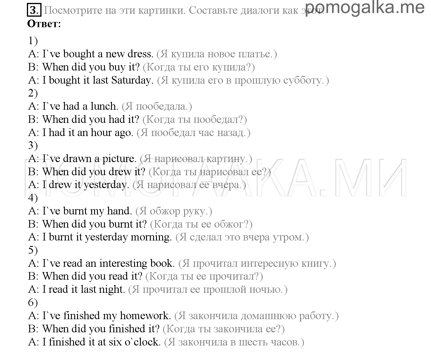 Часть 2. Страница 3-10. Lesson 31. Задание №3 — решение 1
