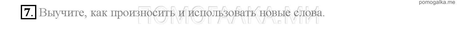 Часть 2. Страница 10-18. Lesson 32. Задание №7 — решение 1