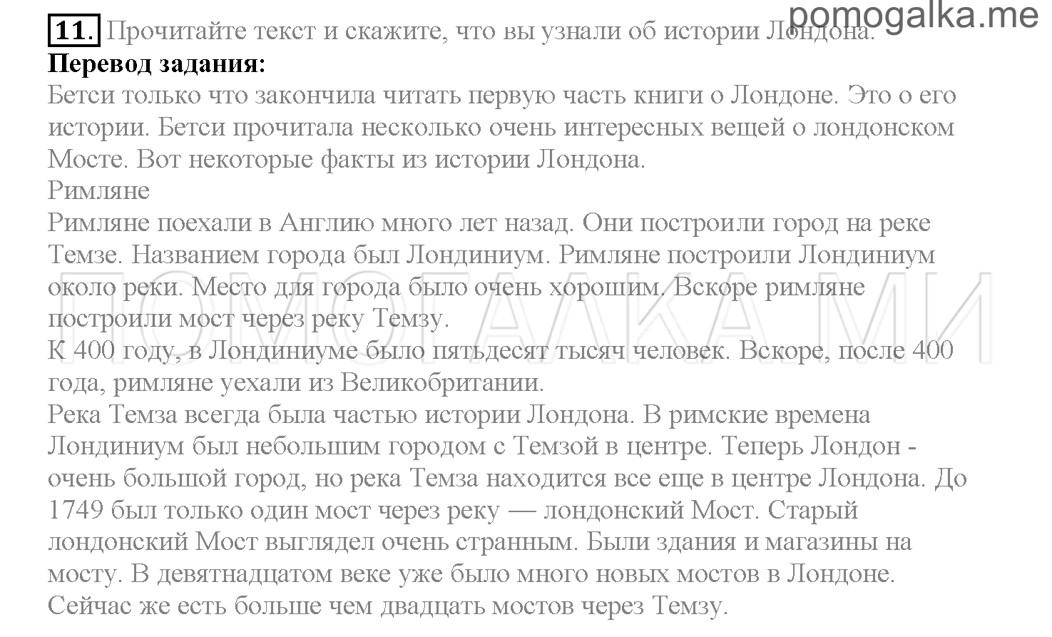 Часть 1. Страница 126-132. Lesson 26. Задание №11 — решение 1