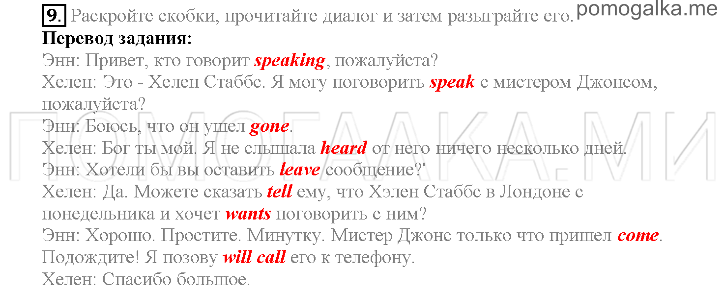 Часть 2. Страница 104-112. Lesson 46. Задание №9 — решение 1