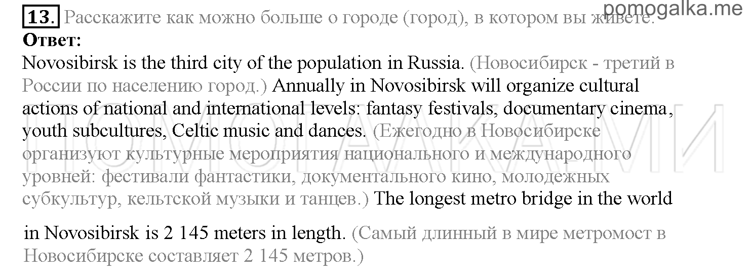 Часть 1. Страница 119-125. Lesson 25. Задание №13 — решение 1