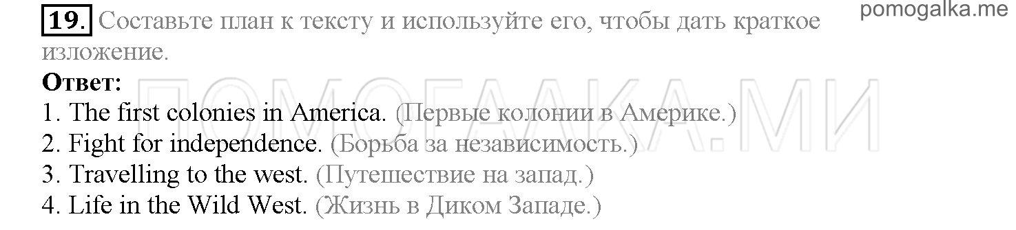 Часть 2. Страница 113-119. Lesson 47. Задание №19 — решение 1
